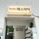 광안리커플마사지 수기맛집, 헤이데이에스테틱 윤곽관리 리얼 후기