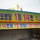 로또명당 이미지