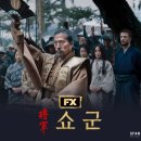 쇼군글로벌