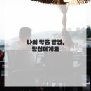 나만의품격 이미지