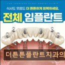 더튼튼플란트치과의원 이미지