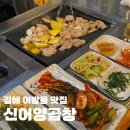 신어양곱창