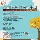 [공모전사이트] 제42회 마로니에 여성 백일장 이미지