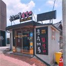 만닭갈비 이미지