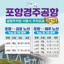 포항공항 | [포항] 포항경주공항 몇 분 전에 가야할까? | 포항경주공항 김포행 이용후기