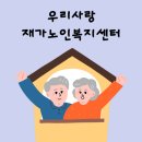 사랑복지센터