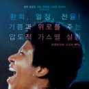 어메이징그레이스