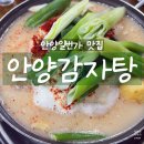 감성 감자탕 | [안양감자탕] 로컬 감성 가득한 안양 감자탕집 내돈내산 후기 안양일번가 술안주 추천