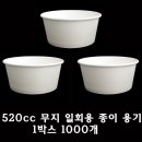 520cc 무지 일회용 그릇 1박스 1000개 이미지