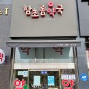 함초롬약국 네이버블로그