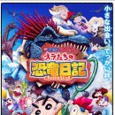 공룡약국 | 영화 추천! 극장판 짱구는 못말려: 우리들의 공룡일기 후기, 용산 CGV 위치, 찾아가는 방법, 주차안내...