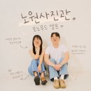 노원사진관 모노무드 셀프 스튜디오 커플사진 대만족 후기