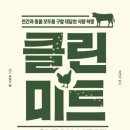 예스클린