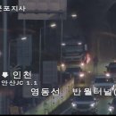 영동 인천방향 반월터널 차량화재 이미지