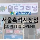 월드크리닝흑석 이미지