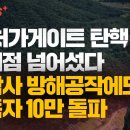 [취재플러스] 尹 처가게이트 탄핵 임계점 넘어섰다 뉴탐사 방해공작에도 구독자 10만 돌파 이미지