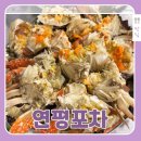 부평 연평포차 후기｜꽃게찜, 꽃게탕, 꽃게무침 맛있었던 부평시장역맛집 추천