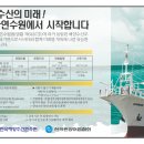 한국해양수산연수원 (국비) 원양어선(5급 해기사) 양성교육생 모집(~4/12) 이미지