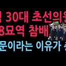 국힘 30대 초선의원들 5·18 참배…尹 때문이라는데 이유가 충격 (2026.5.9) 성창경TV﻿ 이미지