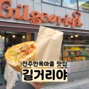 길거리야한옥마을점 이미지