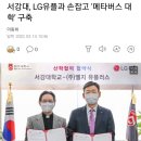 SK 하이닉스 서강대에 시스템반도체공학과 설립 이미지