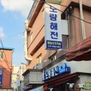 태화여인숙 이미지