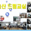 드럼교실(B) 이미지