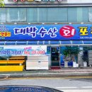 대박수산 네이버블로그