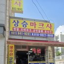 상승마크사