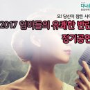 엄마들의 유쾌한 반란 이미지