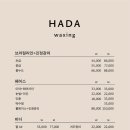 하다왁싱