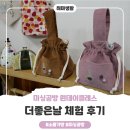 재봉틀로 배우는 생활홈패션 | [더 좋은날] 대전 원핸들스트링백 원데이클래스 / 미싱 공방으로 유명한 더 좋은날 원데이클래스 체험 후기