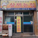 살찌는집 - 홍성군 조양로119번길 14 | 살찌는집