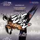 K-아트홀(태권도공연장) 이미지