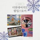 (주)그린인더박스 | 더현대서울 팝업 실내놀거리 데이트 - 탬오리 오소리스튜디오 오늘의귀여움 플레이인더박스