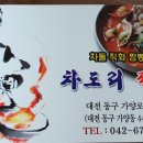 차도리짬뽕