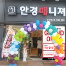 안경매니져(당진읍내점) | [597호] ㈜안경매니져, 당진 읍내점 신규 오픈
