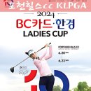 한경엘앤디 | 포천힐스cc klpga 대회 개최 코스 리뷰 및 맛집 추천까지