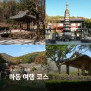옛숨결 | 경남 하동 가볼만한곳 하동 여행 코스 쌍계사 최참판댁 삼성궁
