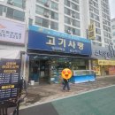 고기사랑형곡수족관