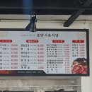 일광돌판식육식당 | 나주 돌판비빔밥 맛집! &lt;호반식육식당&gt; 내돈내산 강추후기