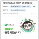 2025 네이버 애드포스트 신청 후기- 보류 > 등록 성공! ;) 등록기준 메일 수익