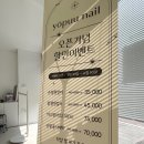 요푸네일