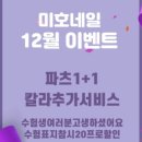 미호네일