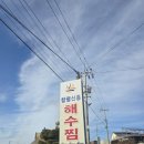 신흥목욕탕 | 함평 포베오카페, 신흥해수찜 방문기