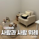 위례마음약국 | 마음을 정리하는 시간 | 위례 심리상담센터 &lt;심리 상담 연구소 사람과 사람 위례점&gt;