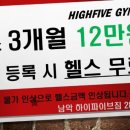 하이파이브짐 네이버블로그