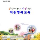 덕송초등학교 이미지