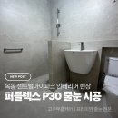목동센트럴아이파크위브2단지 경로당 | 목동 센트럴 아이파크 인테리어 현장 퍼플렉스P30 줄눈 시공