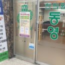 동영한의원 이미지